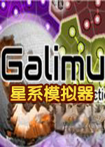 星系模拟器下载