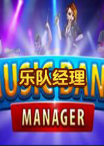 乐队经理v1.0 中文版