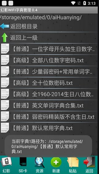幻影wifi下载安装安卓版v3.0稳定版截图1