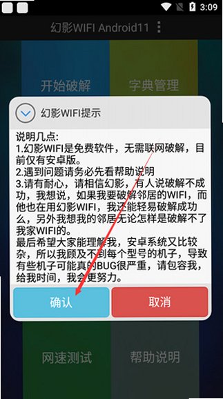 幻影wifi下载安装安卓版v3.0稳定版截图0