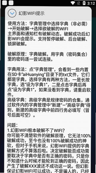 幻影wifi下载安装安卓版v3.0稳定版截图2