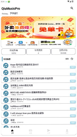 QiuMusicPro自动弹琴原神手机版免费版2.0.6截图0
