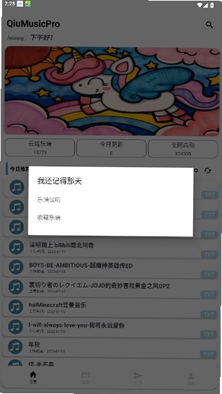QiuMusicPro自动弹琴原神手机版免费版2.0.6截图3