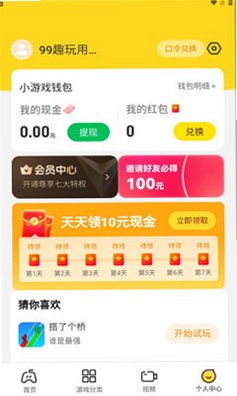 99趣玩赚钱app官方下载安装最新版2.3.9截图3