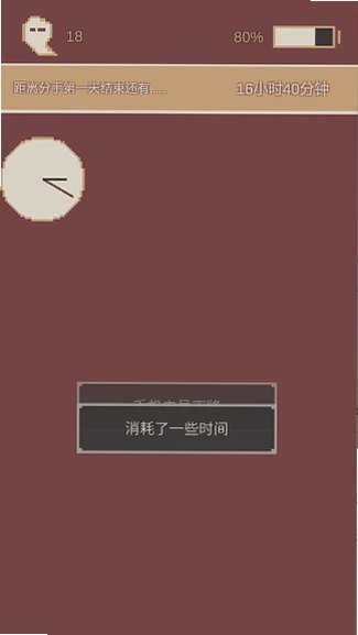 刚分手的24小时官方版下载安卓版0.1截图3