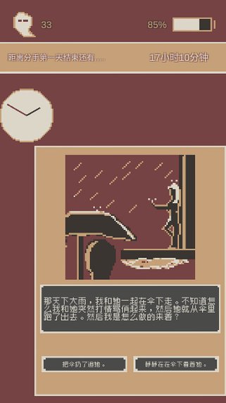 刚分手的24小时官方版下载安卓版0.1截图2