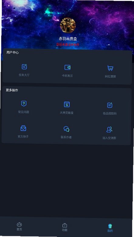 赤羽画质准心助手官方最新版本6.0截图1