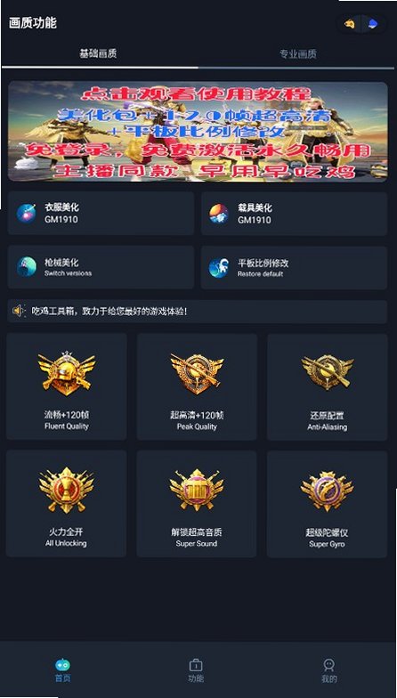 赤羽画质准心助手官方最新版本6.0截图2
