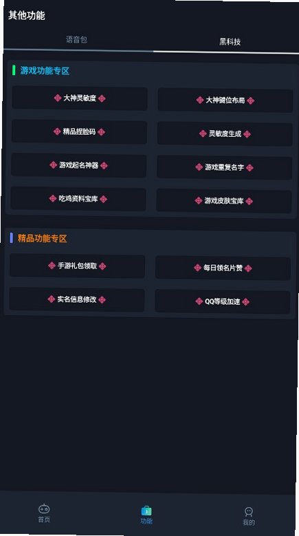 赤羽画质准心助手官方最新版本6.0截图3