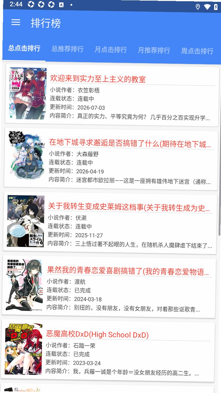 轻小说文库正版app官方最新版v1.29安卓版截图1