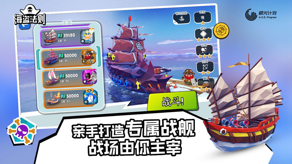 海盗法则pc版截图0