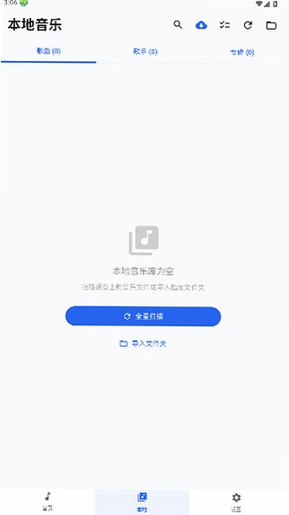 新众和夜雨音乐软件2026最新版3.0.4截图1