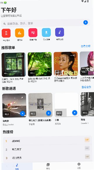 新众和夜雨音乐软件2026最新版3.0.4截图0