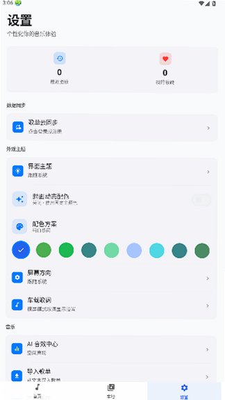 新众和夜雨音乐软件2026最新版3.0.4截图2