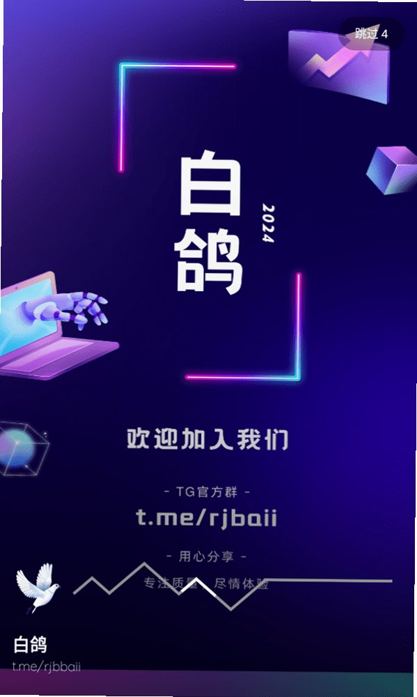 白鸽软件库app官方版v2.1安卓版截图1
