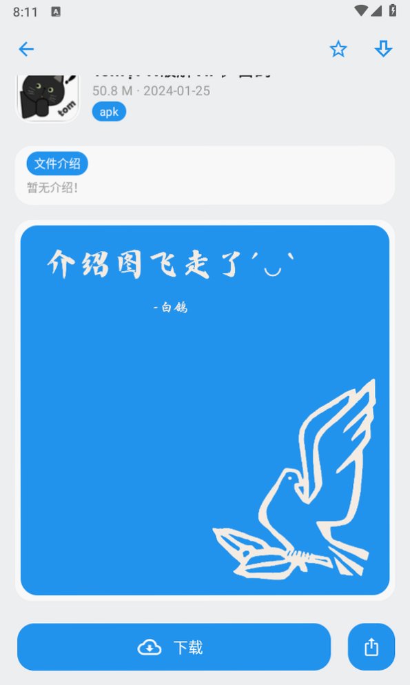 白鸽软件库app官方版v2.1安卓版截图2