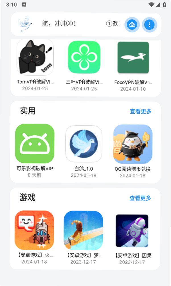 白鸽软件库app官方版v2.1安卓版截图3