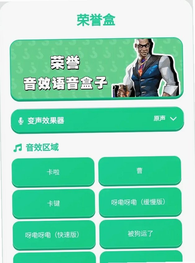 无畏契约荣誉盒app最新版本v1.0.0安卓版截图2