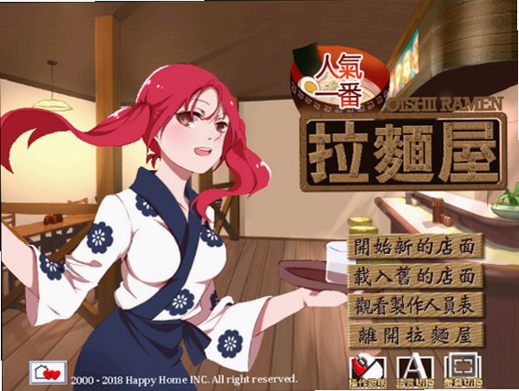 人气一番拉面屋官方版截图2