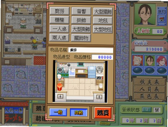 人气一番拉面屋官方版截图1