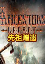 先祖赠遗游戏官方版1.0.0 免费版
