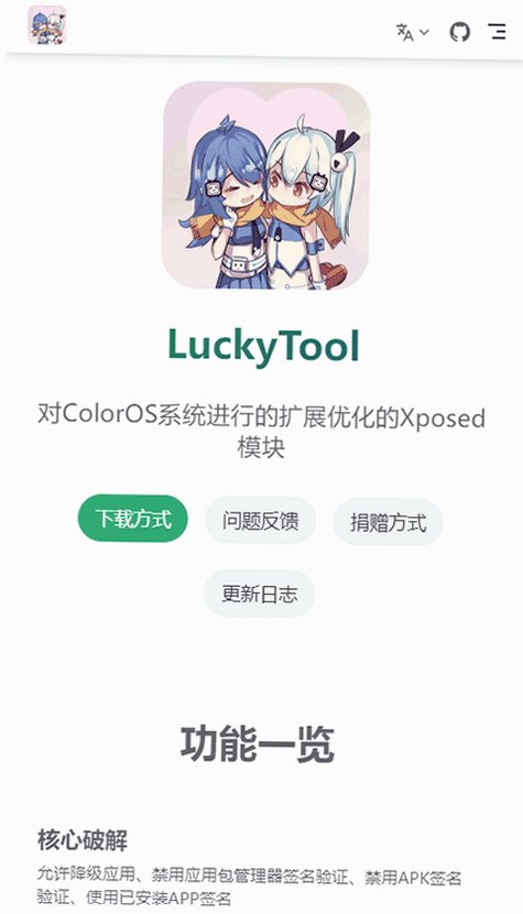 LuckyTool官方正版1.3.4截图0