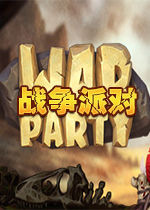战争派对Warpartyv1.0 免费版