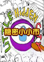 隐密小小市下载