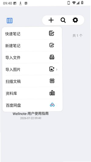 Wellnote笔记官方正版1.0.1安卓版截图1