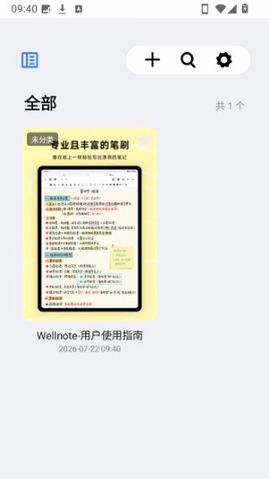 Wellnote笔记官方正版1.0.1安卓版截图3