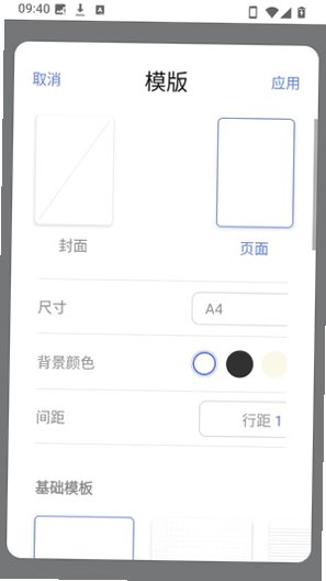 Wellnote笔记官方正版1.0.1安卓版截图2
