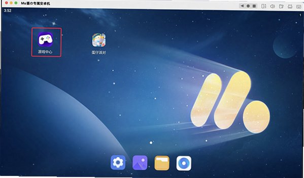 MuMu模拟器Pro Mac电脑版截图3