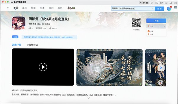 MuMu模拟器Pro Mac电脑版截图2