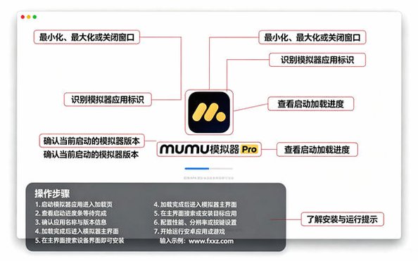 MuMu模拟器Pro Mac电脑版截图0
