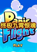 终极九霄惊魂PC游戏2026 官方版