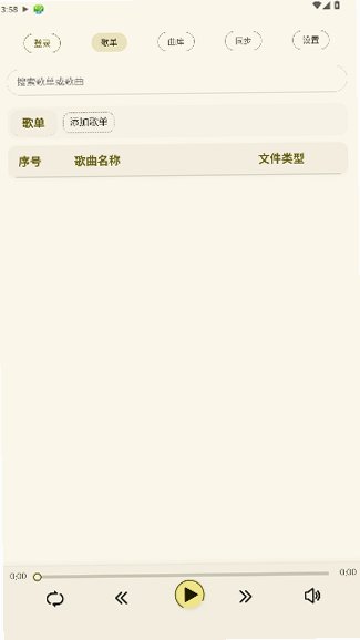 YunYin音乐阿里云盘播放器官方版1.1.3截图1
