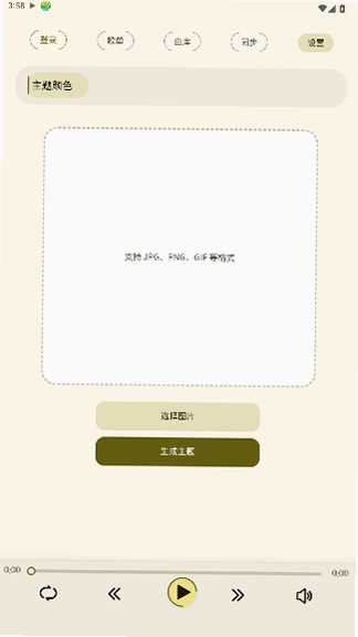 YunYin音乐阿里云盘播放器官方版1.1.3截图3