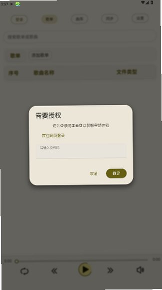 YunYin音乐阿里云盘播放器官方版1.1.3截图0