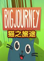 猫之旅途游戏2026.1 免费版