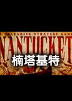 Nantucket(楠塔基特)正版1.2.0 免费版