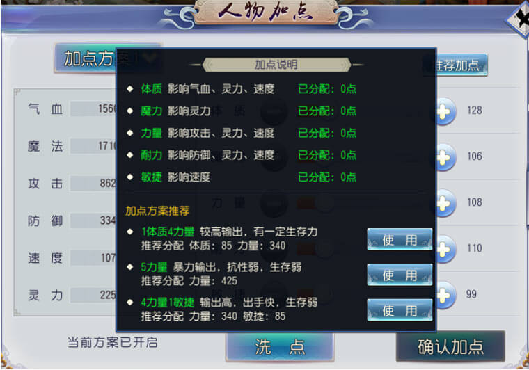 幻想四倍剑2角色培养属性界面图