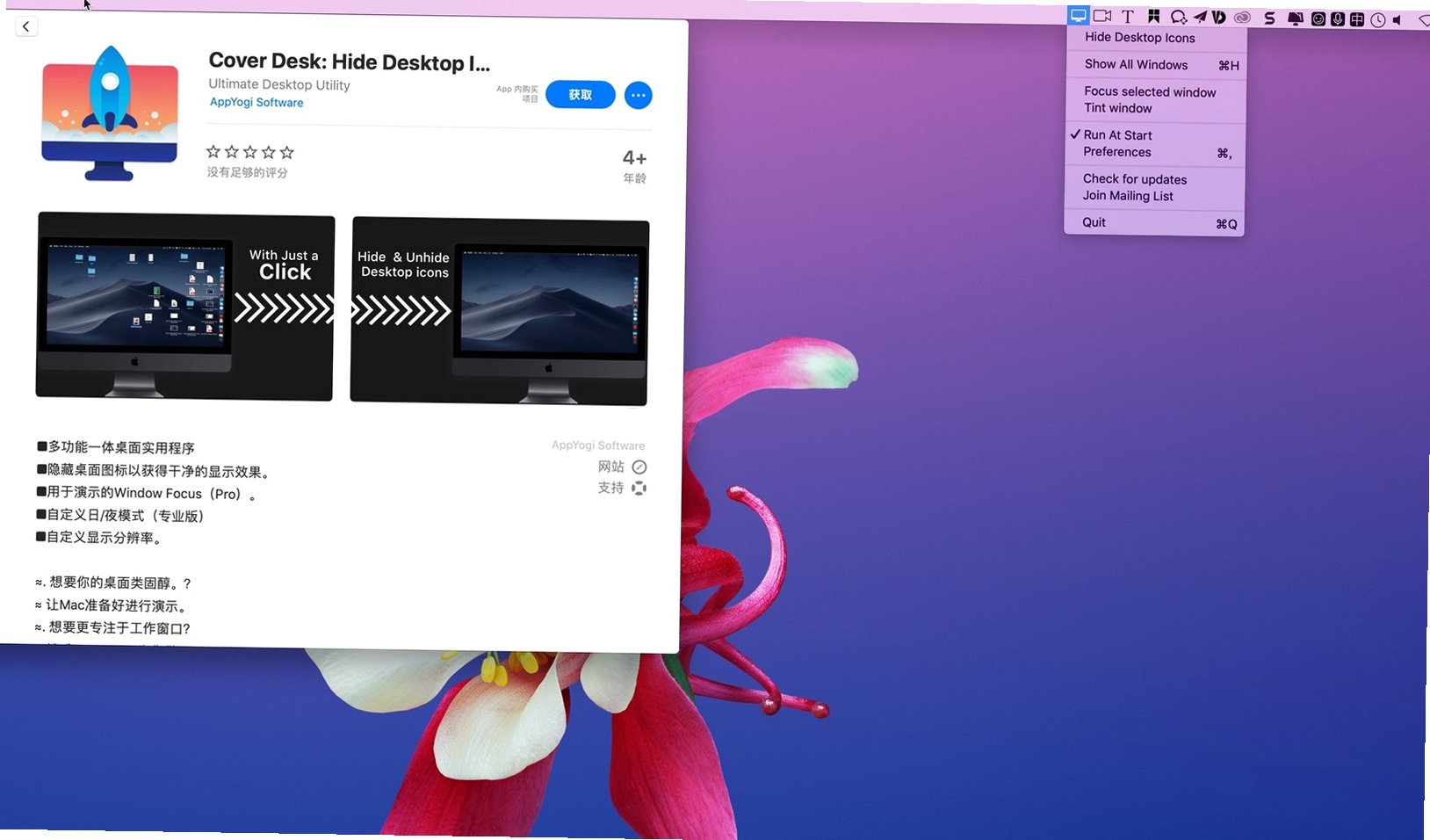 CoverDesk for Mac(桌面图标快速隐藏工具)截图3
