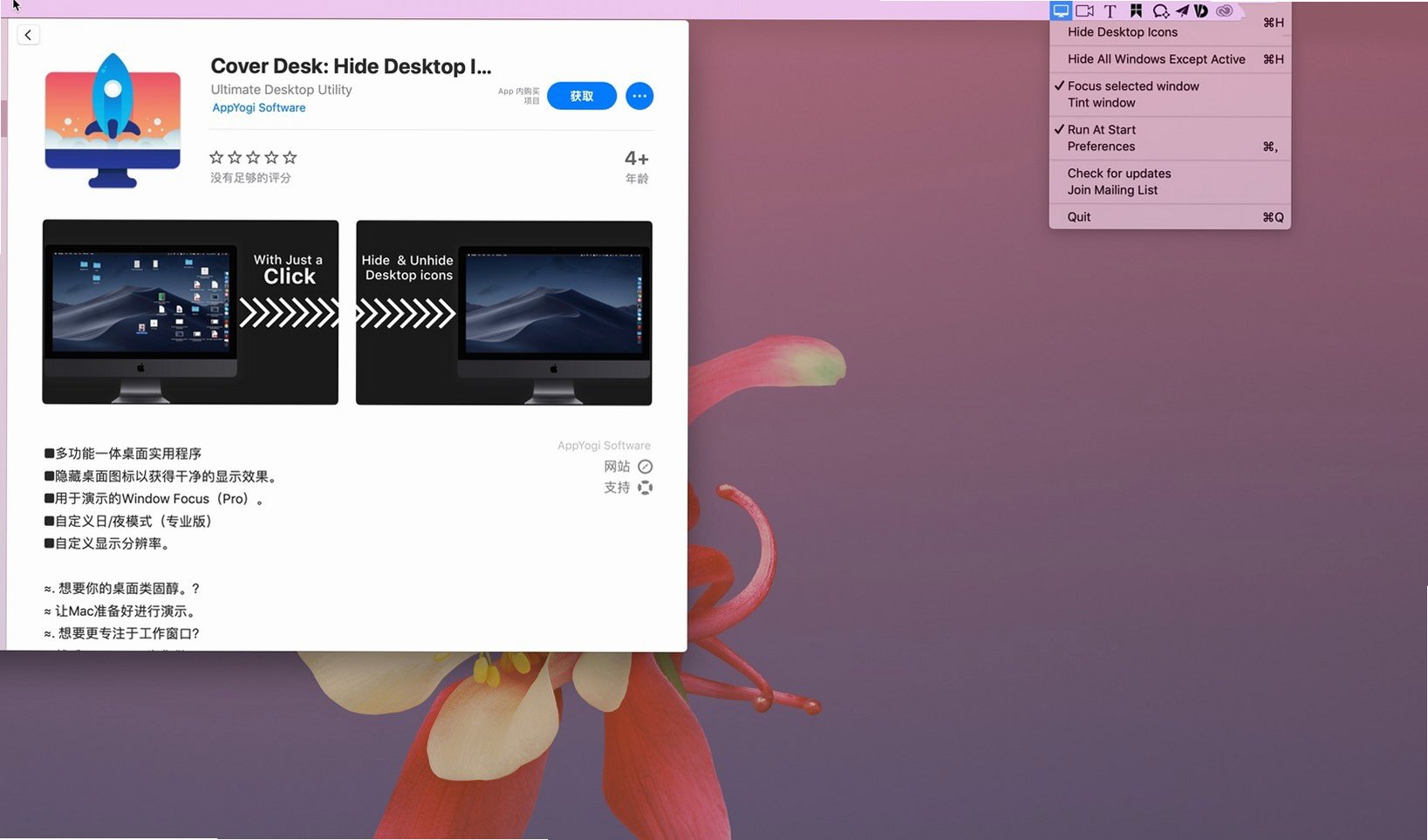 CoverDesk for Mac(桌面图标快速隐藏工具)截图1