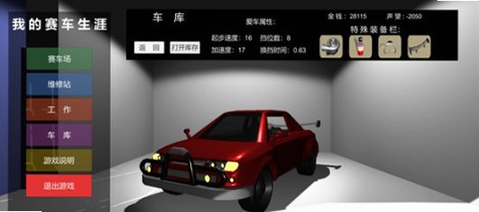 我的赛车生涯破解版截图2