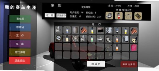 我的赛车生涯破解版截图0