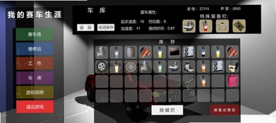 我的赛车生涯截图0