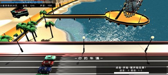 我的赛车生涯截图1