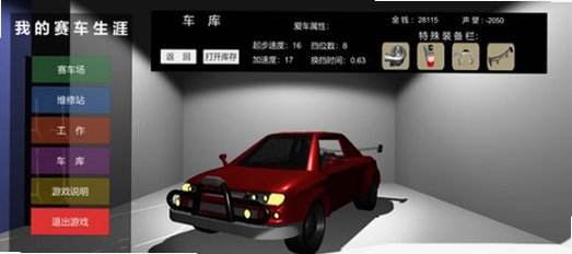 我的赛车生涯截图2