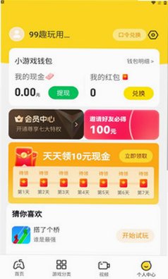 99趣玩小游戏v2.3.9截图3