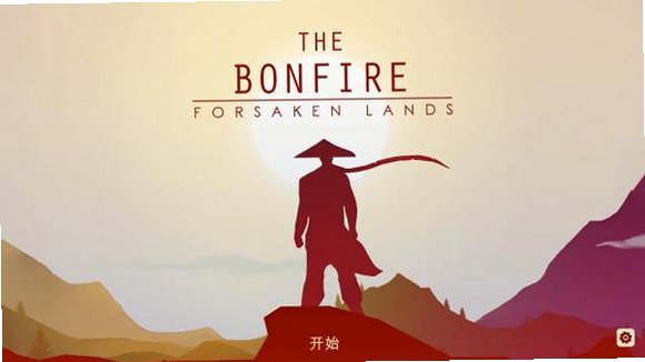 篝火:被遗弃的土地PC版截图1